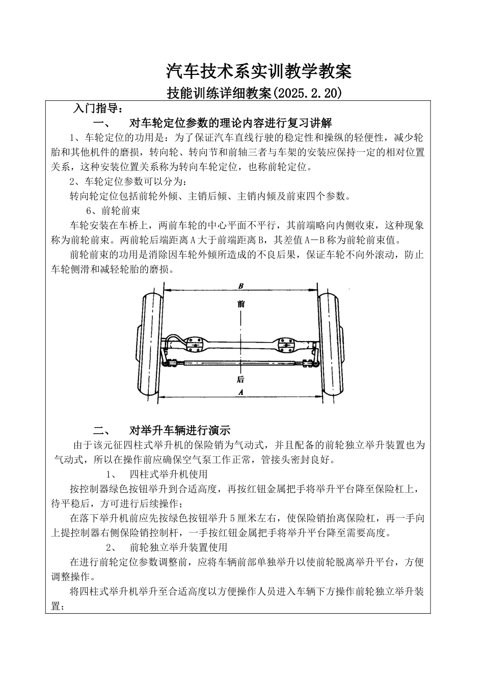 四轮定位实训教案_第2页