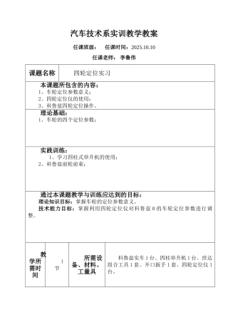 四轮定位实训教案
