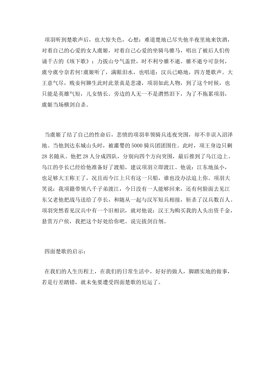 四面楚歌的故事_第2页