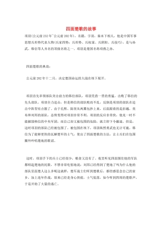 四面楚歌的故事