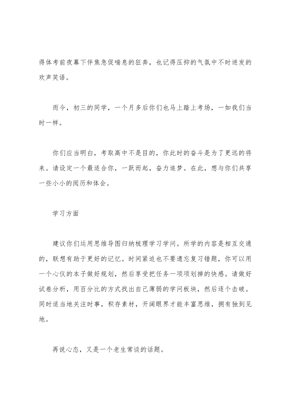 回初中母校的讲话稿_第2页