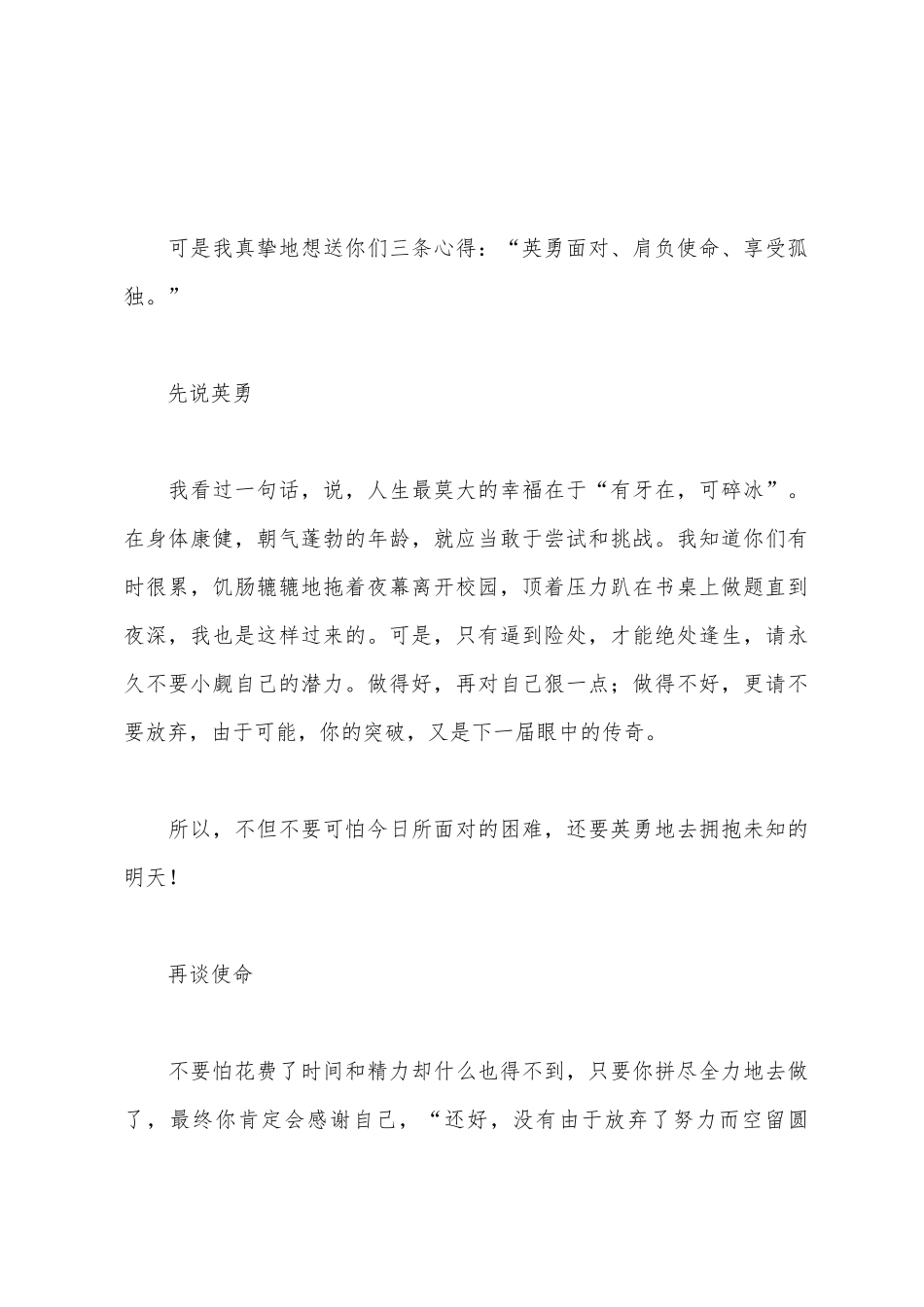 回初中母校的讲话稿_第3页