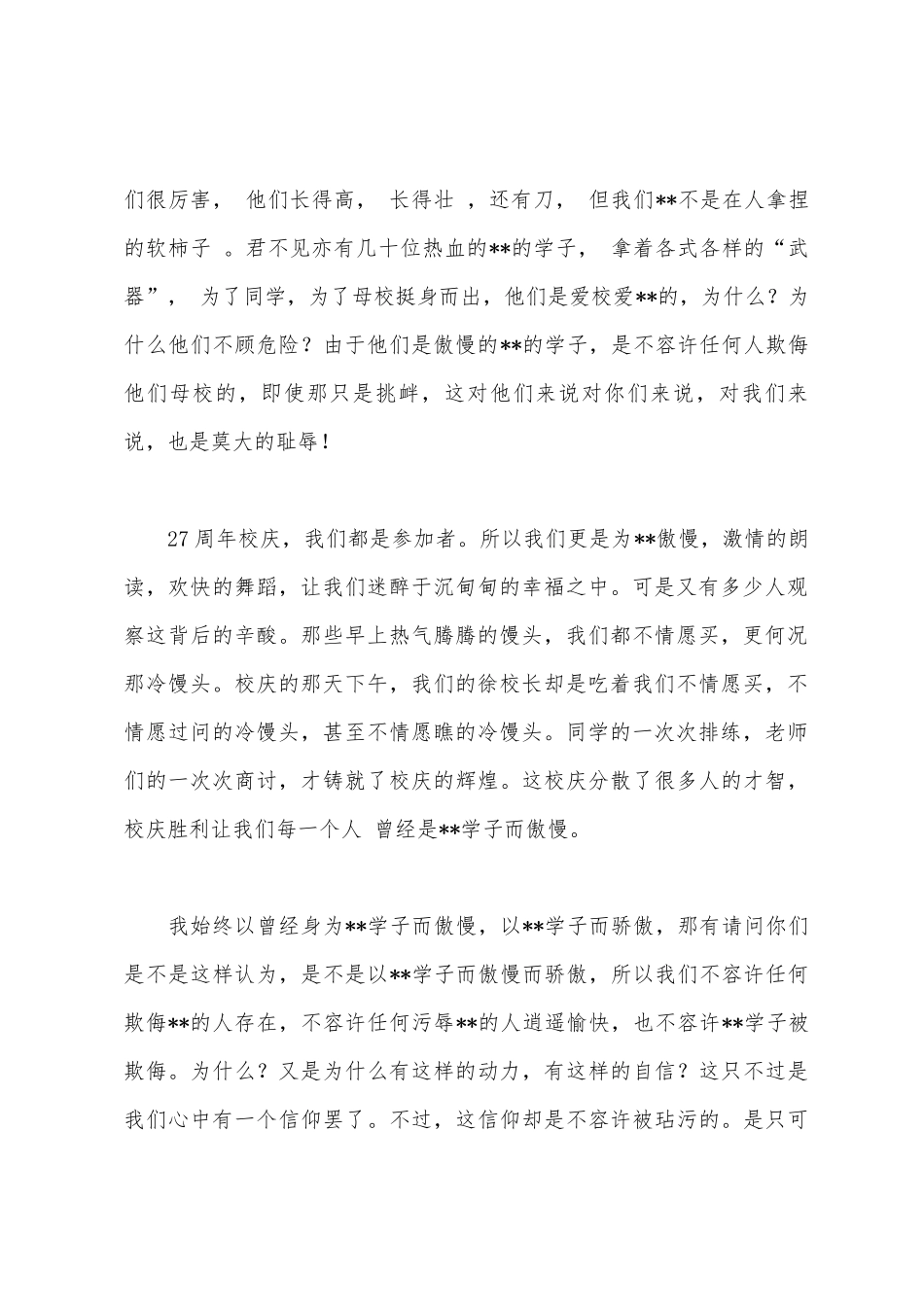 回初中母校的演讲稿_第2页