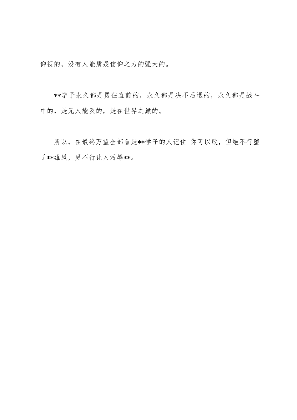 回初中母校的演讲稿_第3页