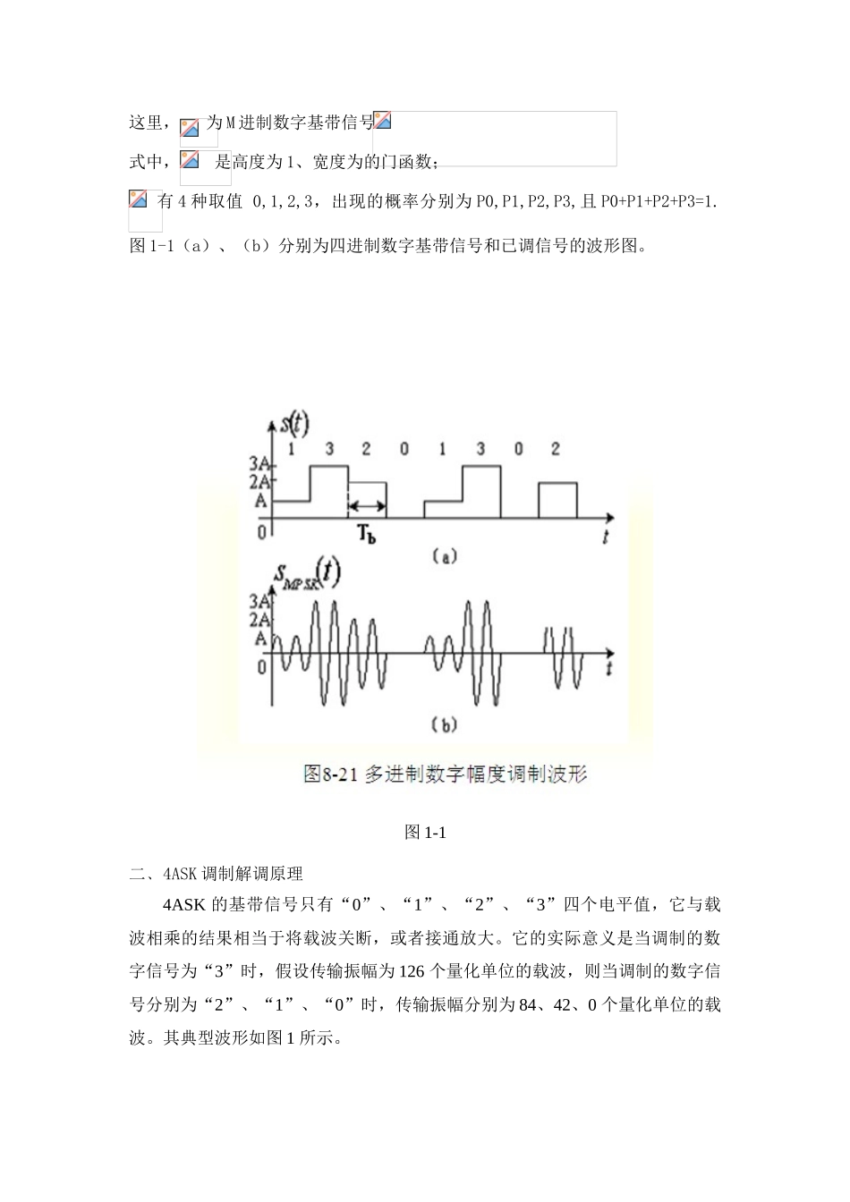 四进制振幅键控数字调制仿真和分析_第3页