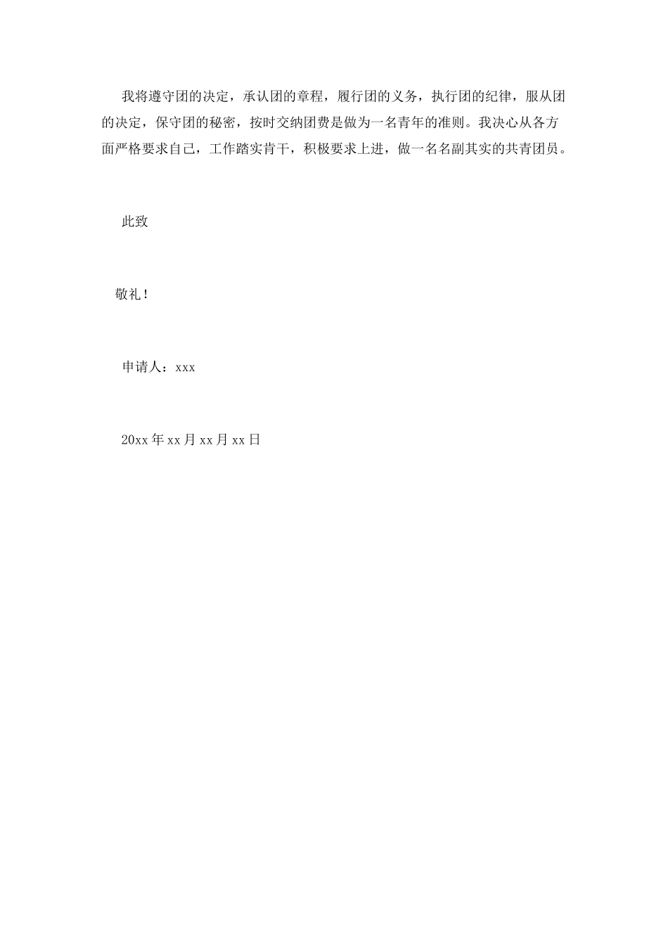 四：学生入团申请书600字范文初一_第2页