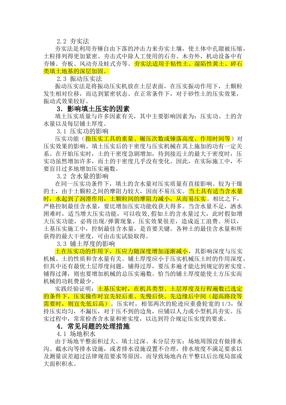 回填土施工方法_第2页