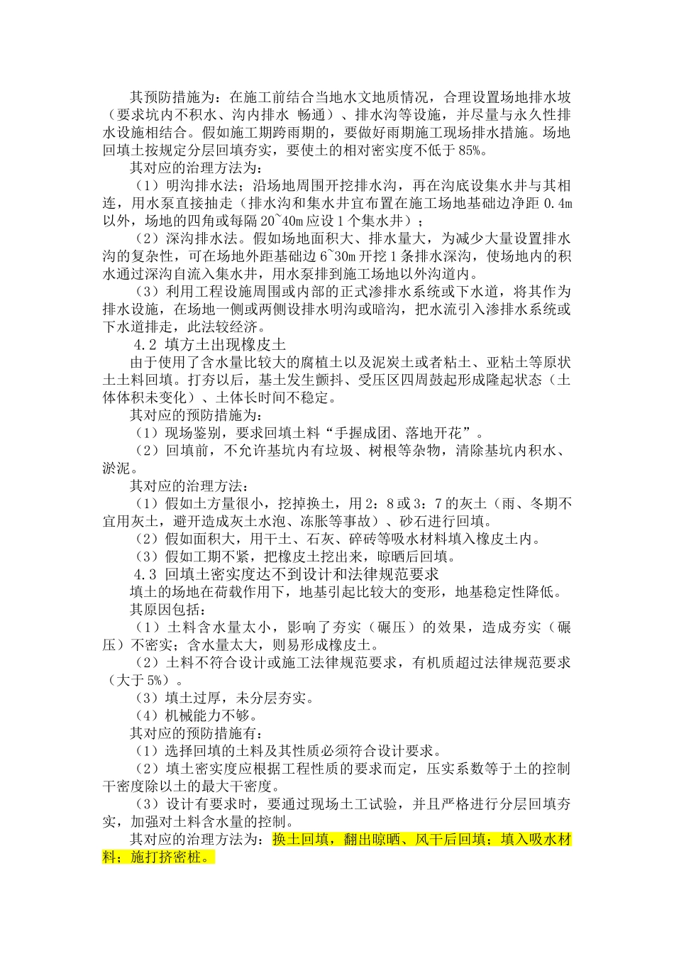 回填土施工方法_第3页