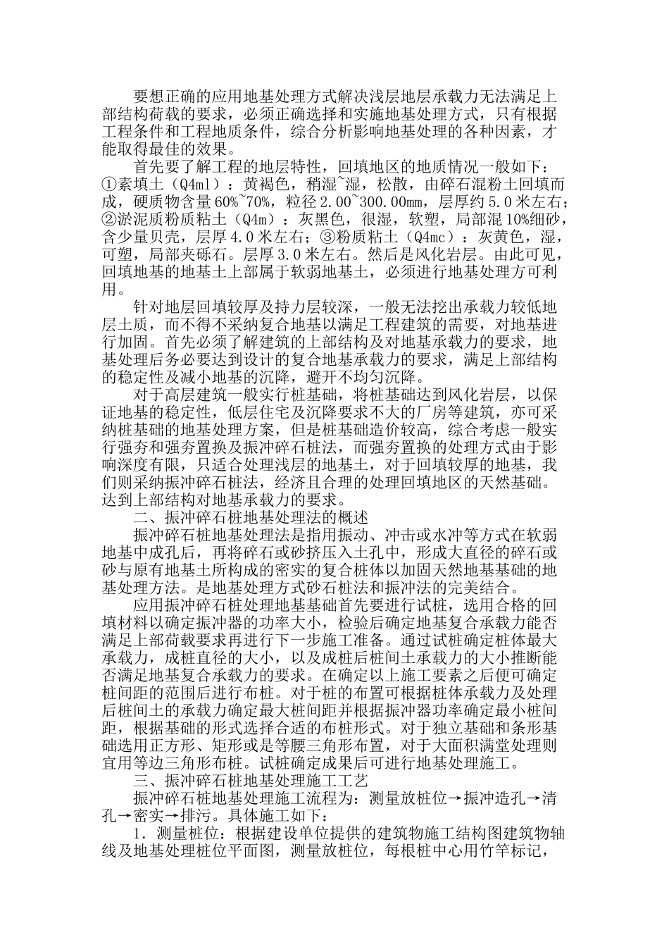 回填地区地基基础处理方式_第2页