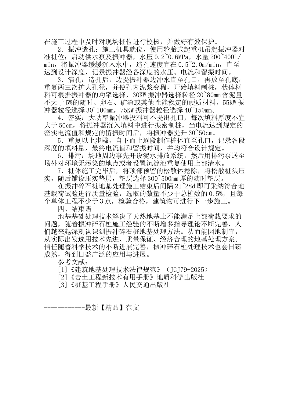 回填地区地基基础处理方式_第3页
