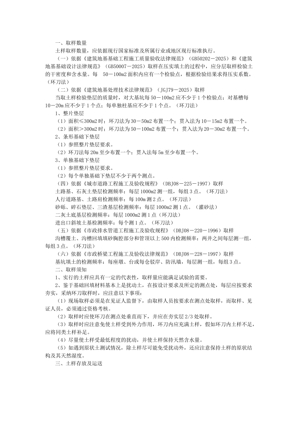 回填土规范要求_第1页