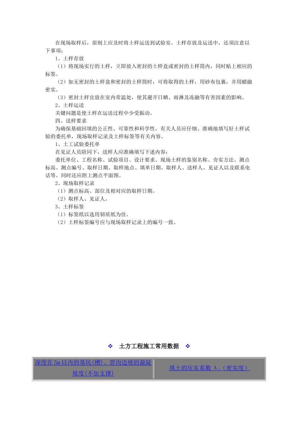 回填土规范要求_第2页