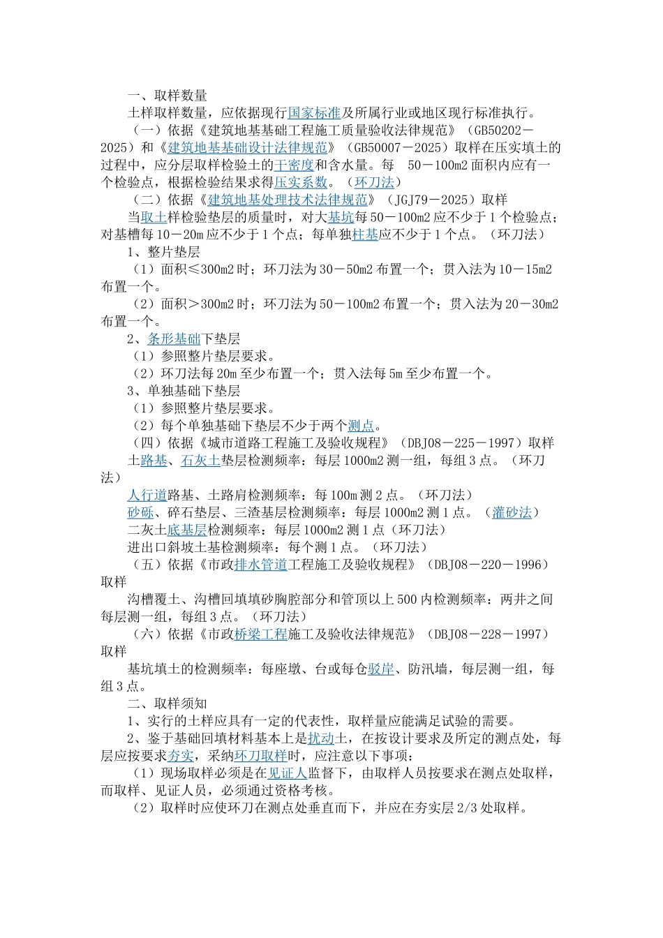 回填土取样标准_第1页