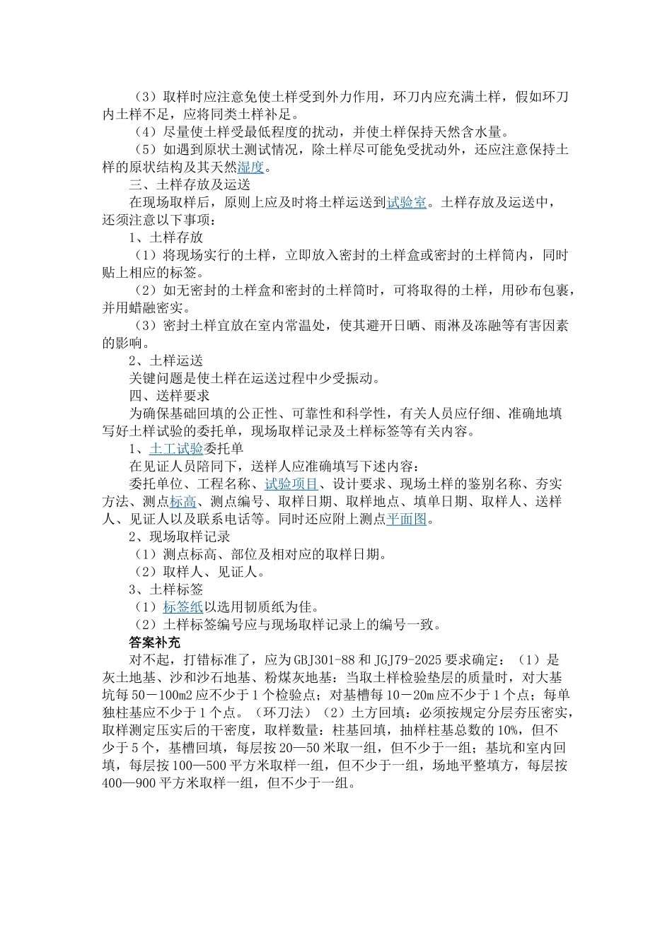 回填土取样标准_第2页