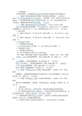 回填土取样标准