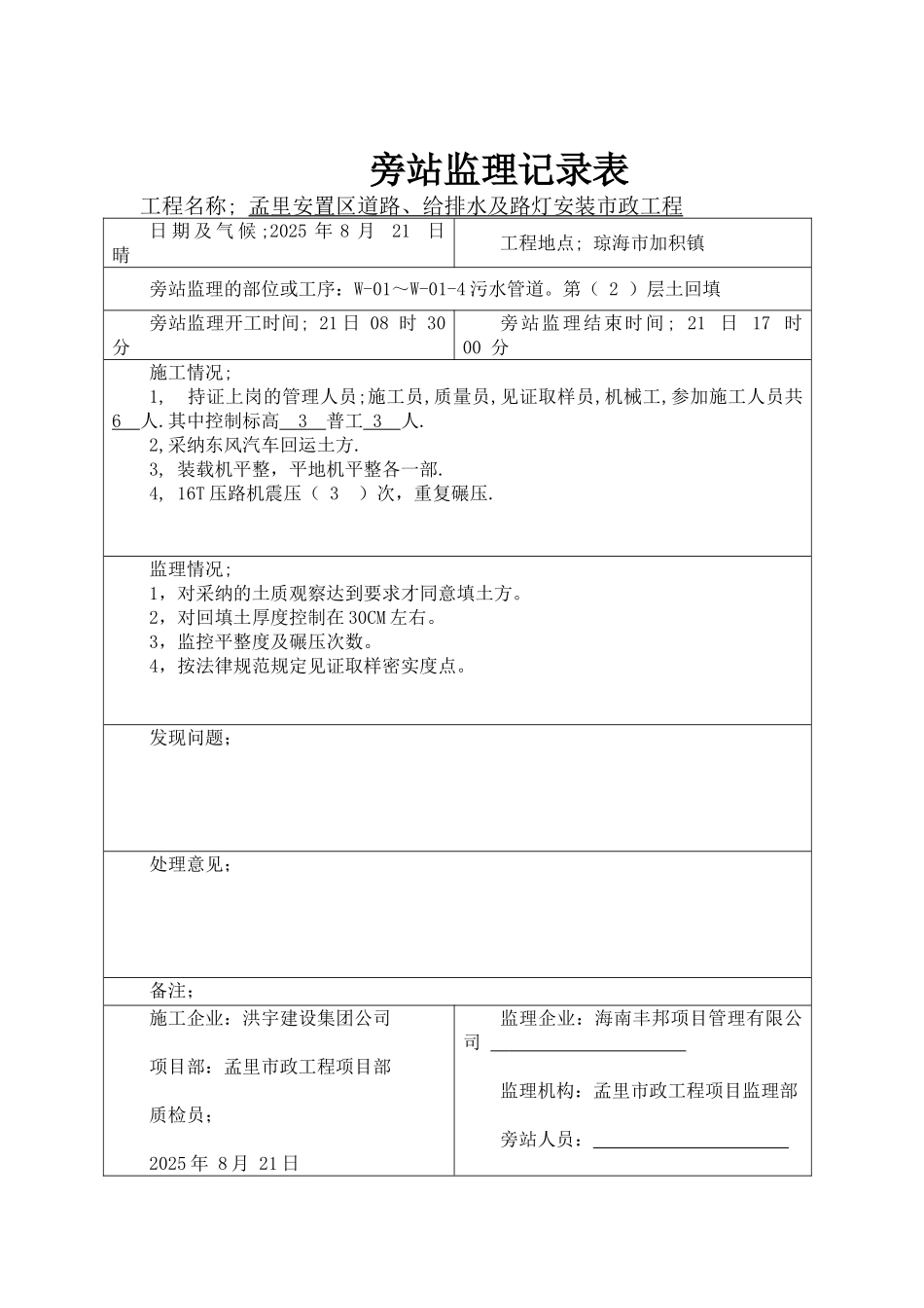 回填土旁站记录表_第2页