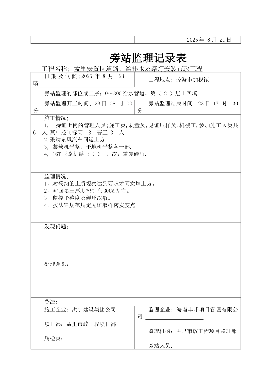 回填土旁站记录表_第3页