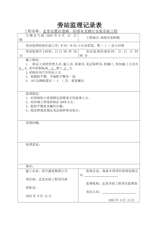 回填土旁站记录表