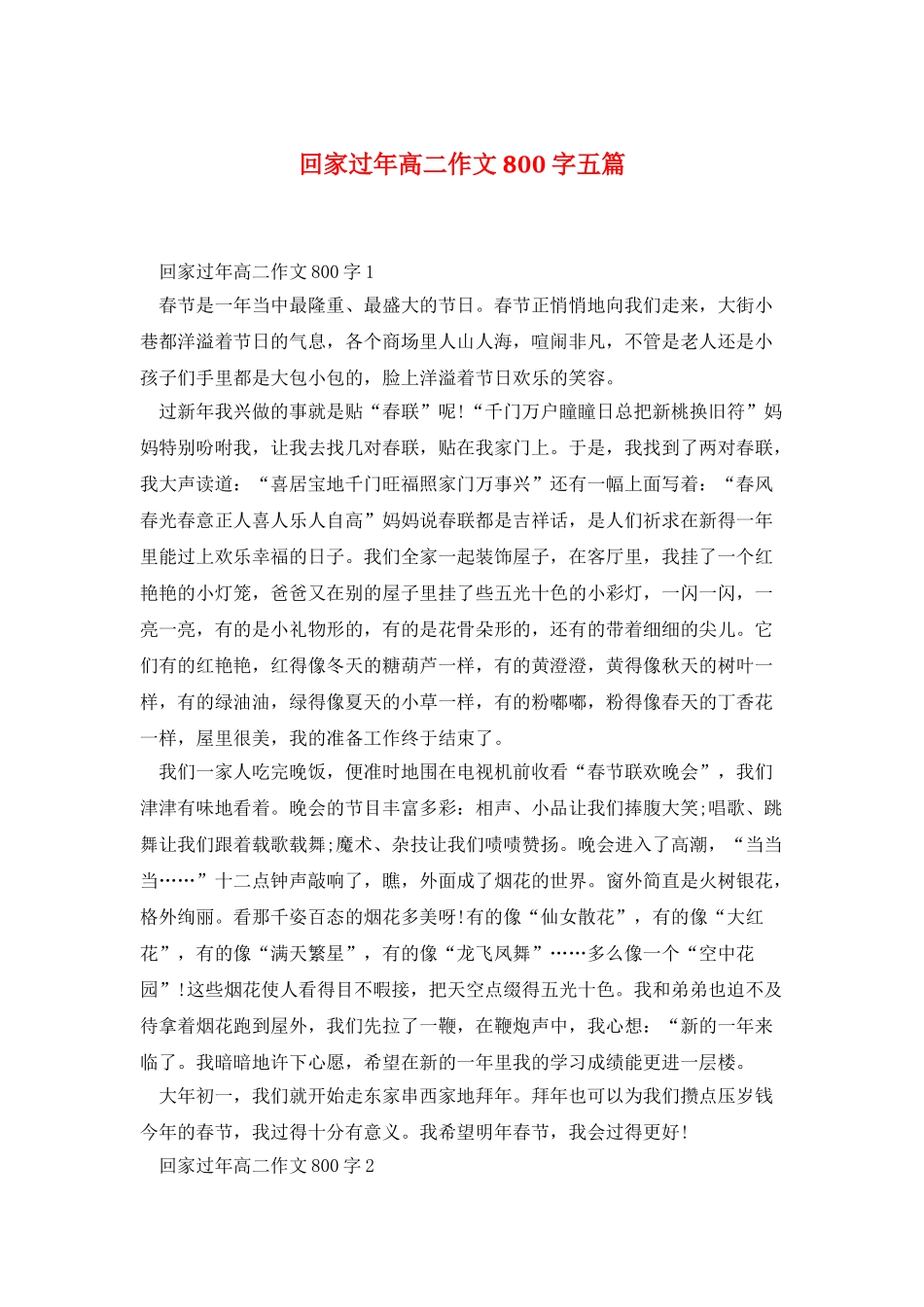 回家过年高二作文800字五篇_第1页