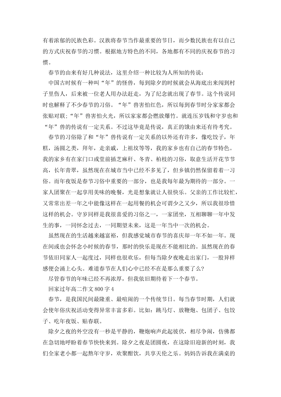 回家过年高二作文800字五篇_第3页