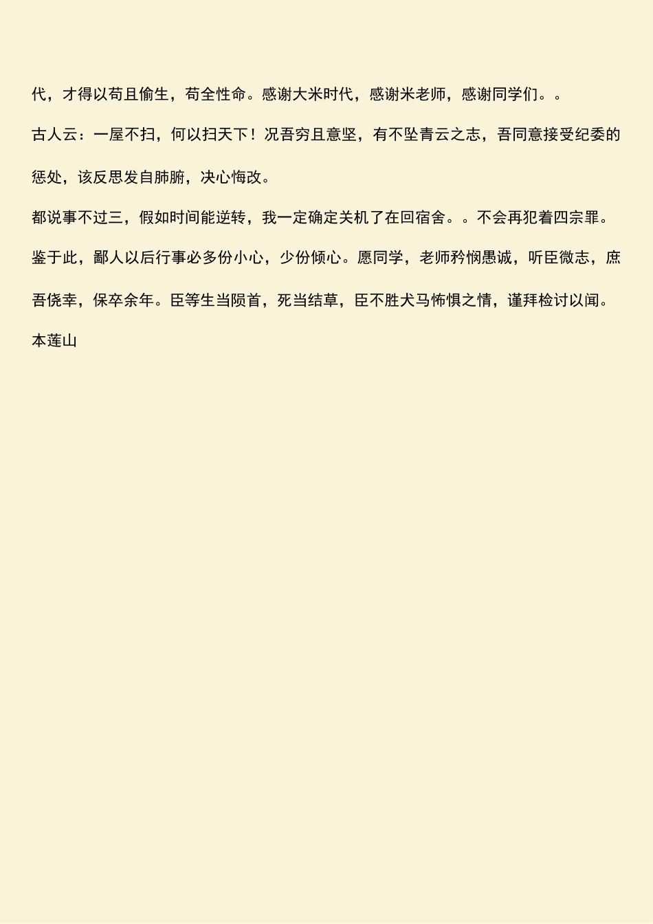 回宿舍忘记关电脑检讨书_第2页