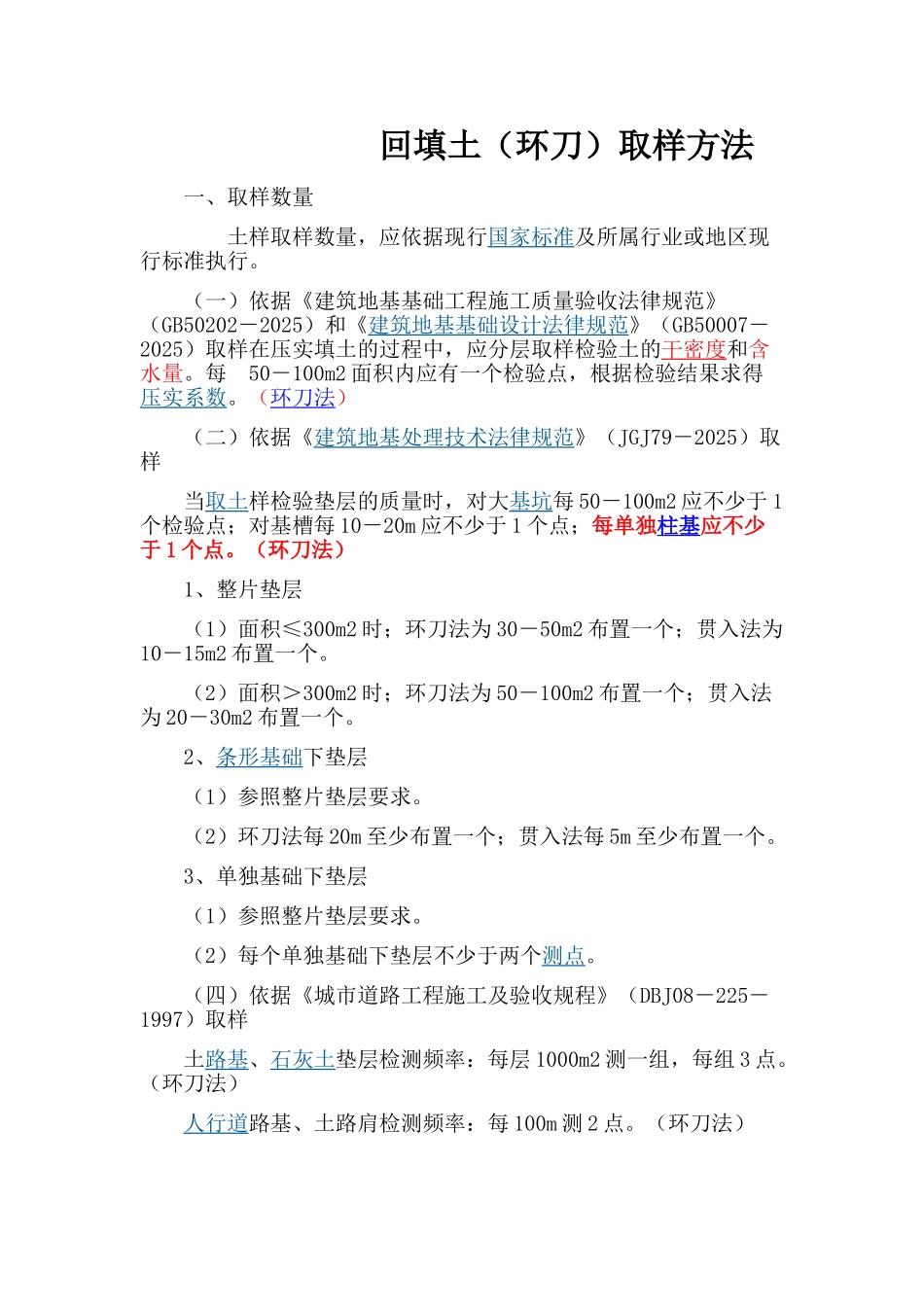 回填土环刀取样方法_第1页