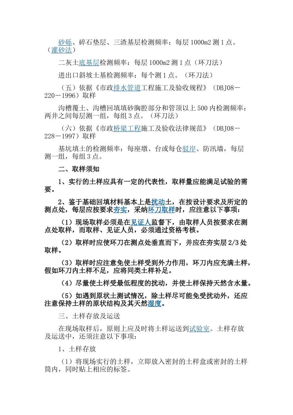 回填土环刀取样方法_第2页