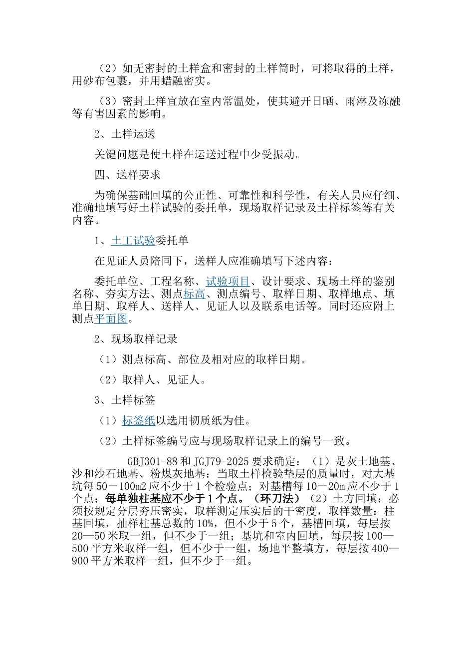 回填土环刀取样方法_第3页