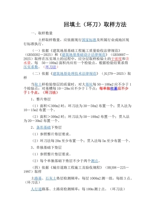 回填土环刀取样方法