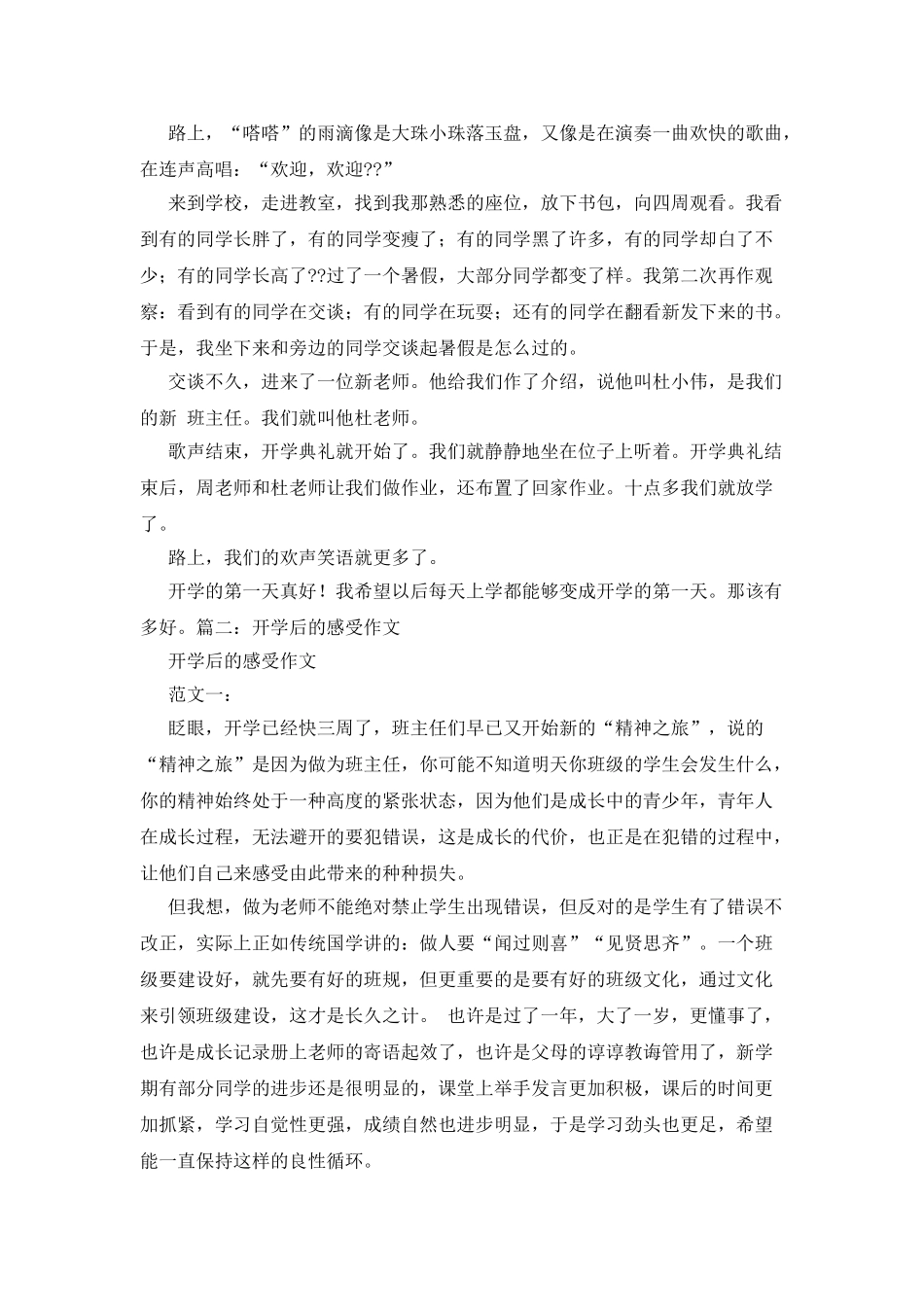 回家的感觉真好作文400字_第3页