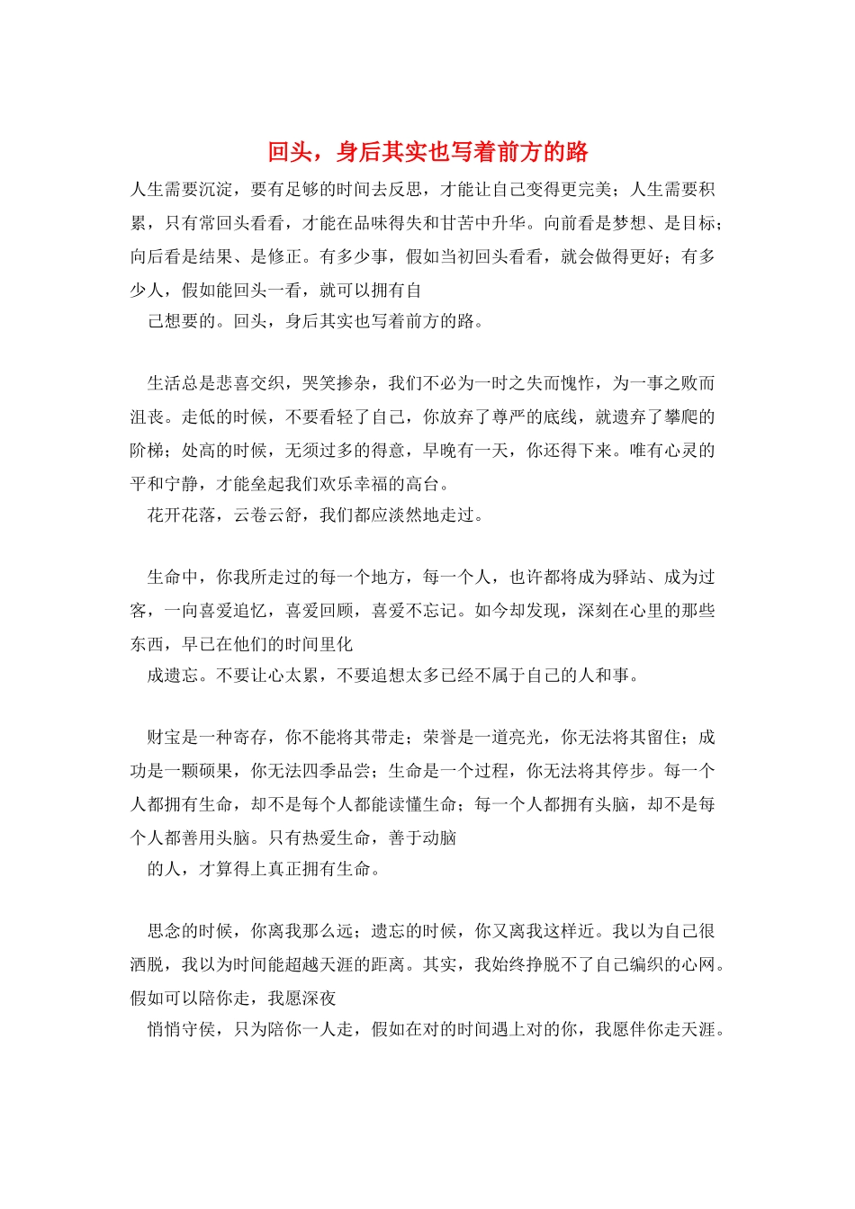 回头-身后其实也写着前方的路_第1页