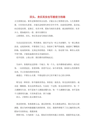 回头-身后其实也写着前方的路