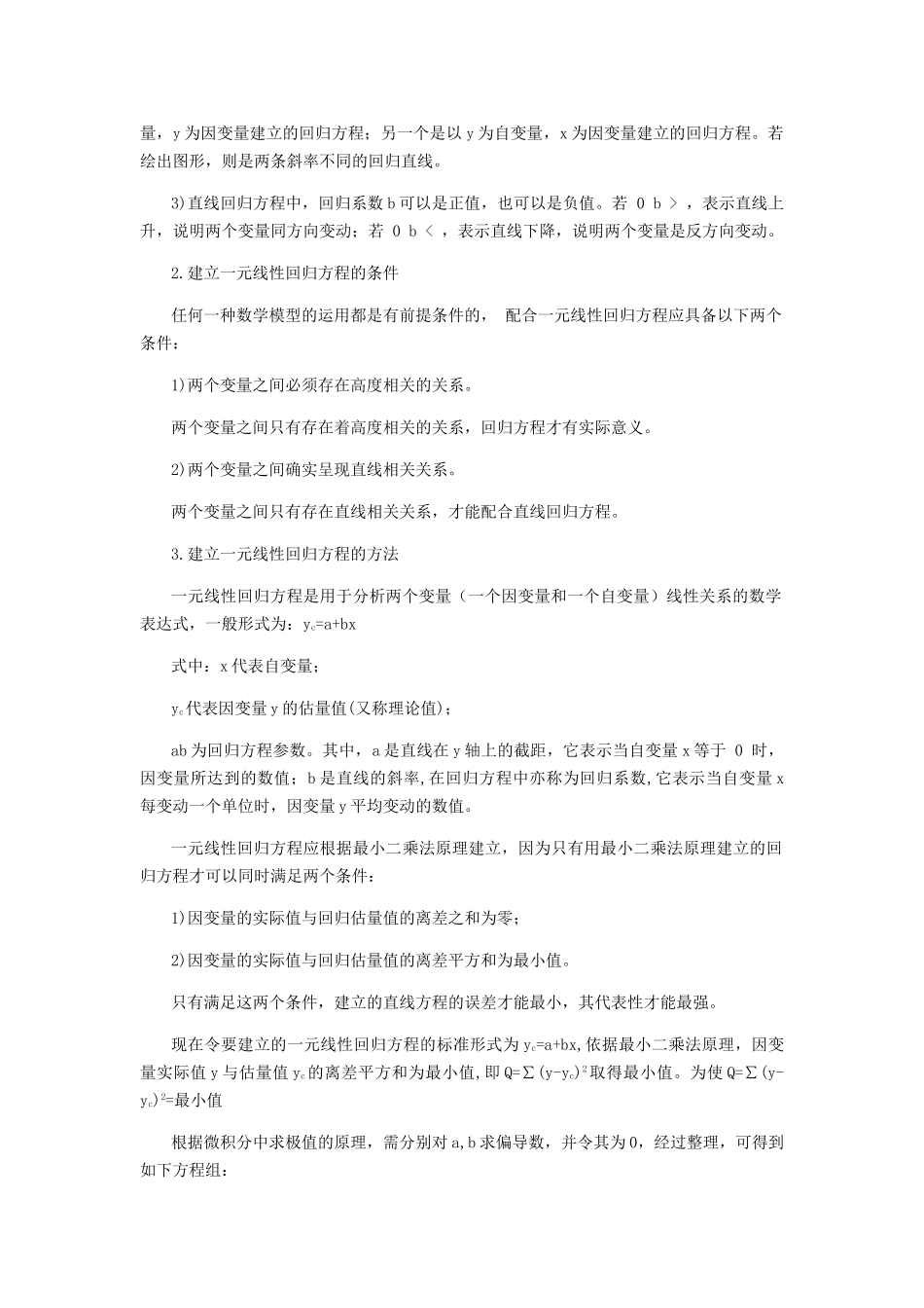 回归分析方法总结全面_第2页