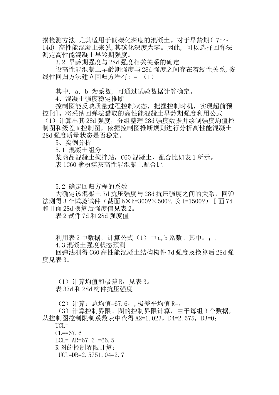 回弹法检测早龄期高性能混凝土强度技术探讨_第2页