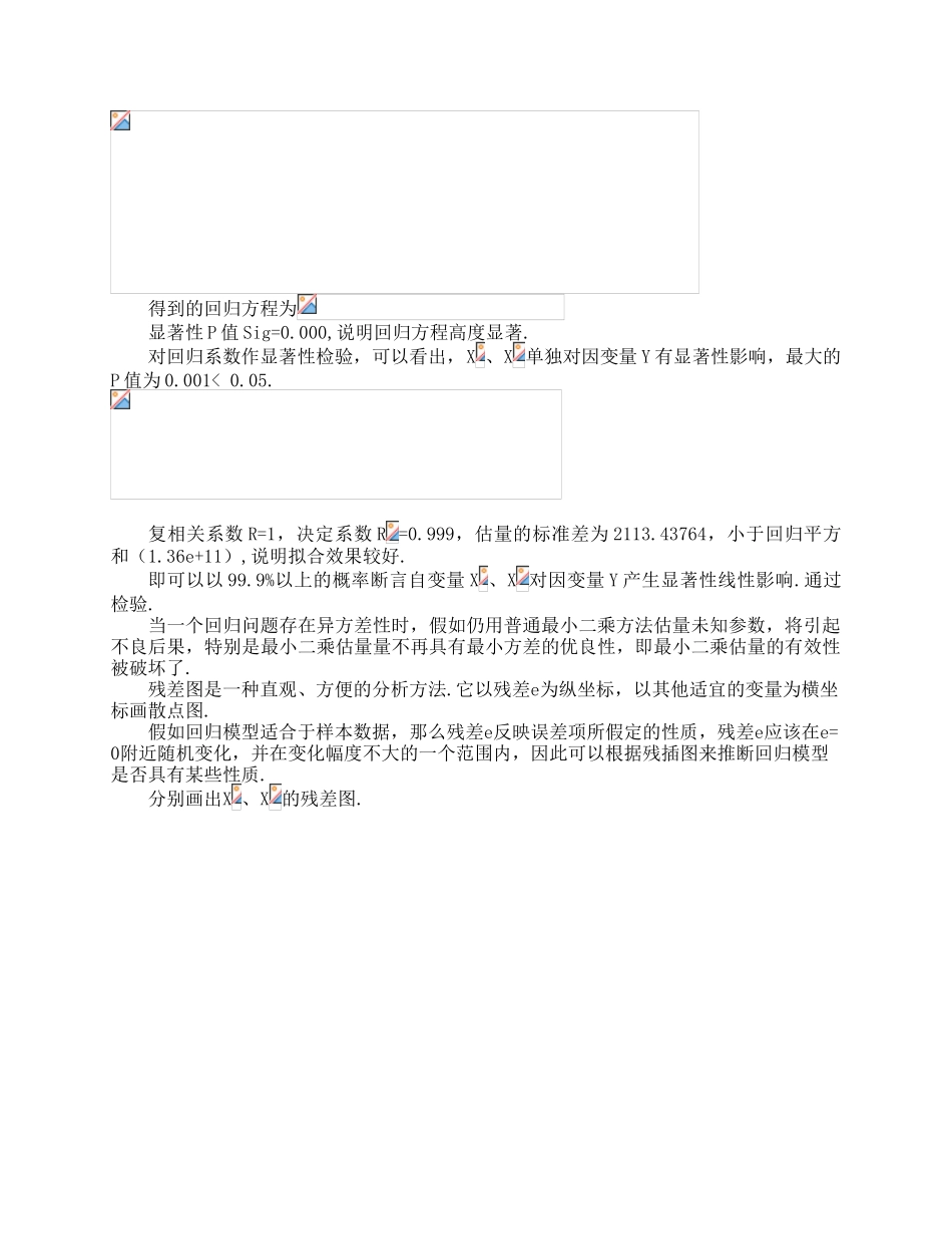 回归分析案例-国内生产总值与第一、二产业的关系_第2页