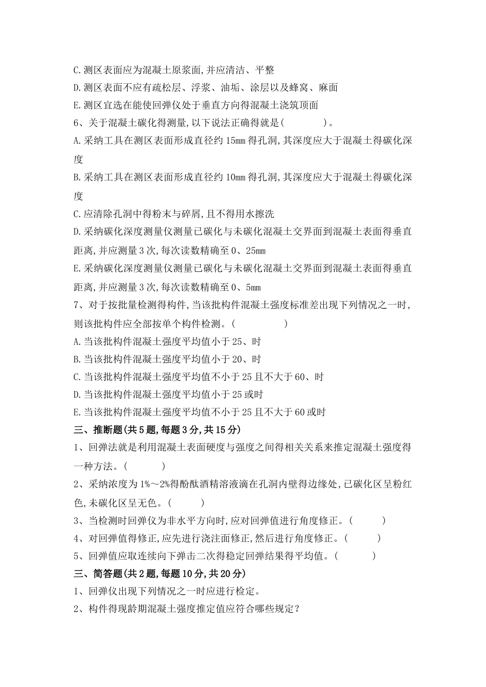 回弹法测混凝土强度试题_第3页