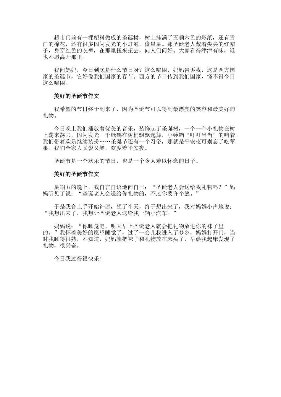 回忆美好的圣诞节作文200字_第2页
