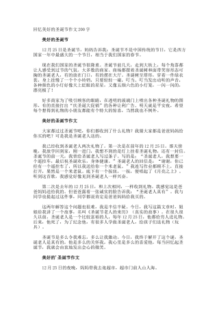 回忆美好的圣诞节作文200字