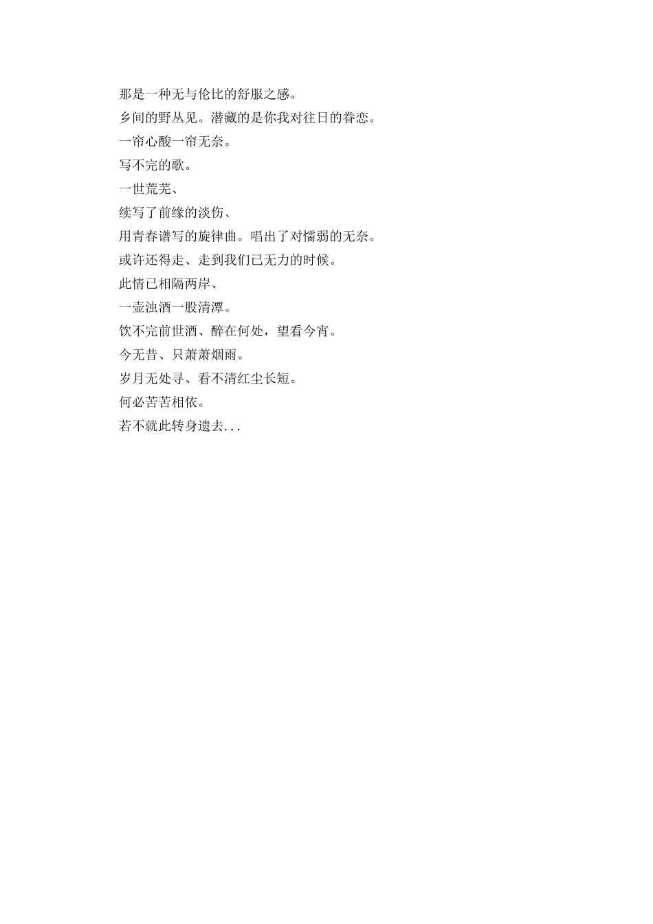 回忆的斑驳-化成灰心情日记_第2页