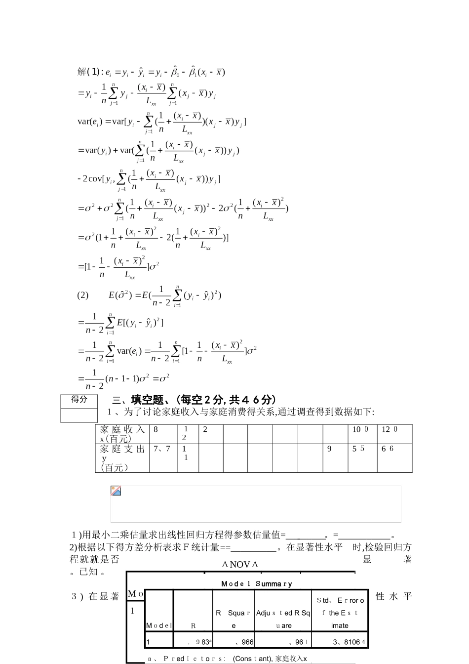 回归分析试题答案_第2页