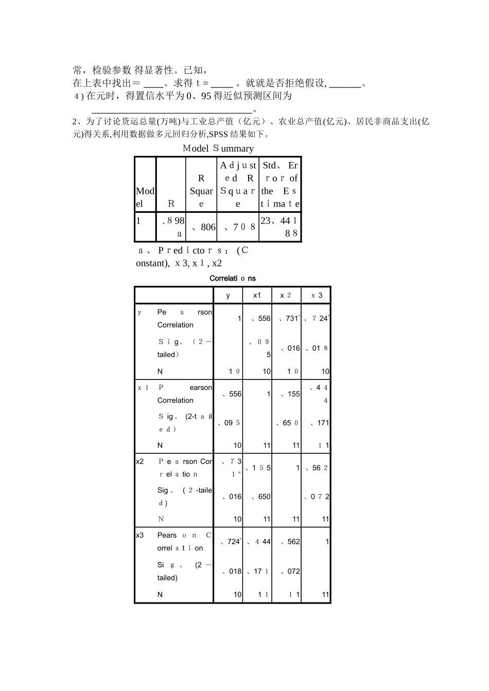 回归分析试题答案_第3页