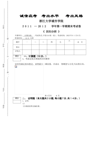 回归分析试题答案
