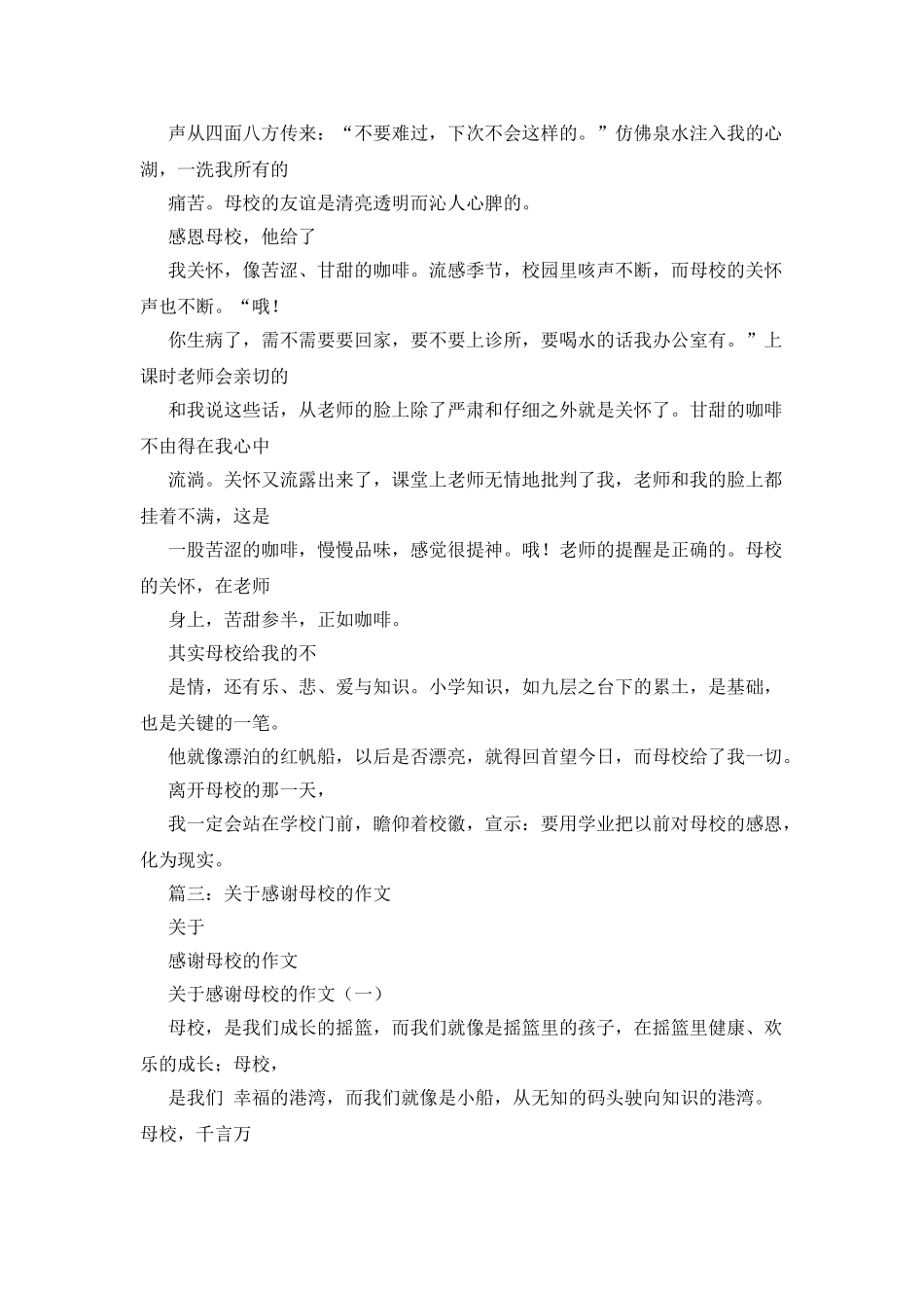 回忆母校作文600字_第3页