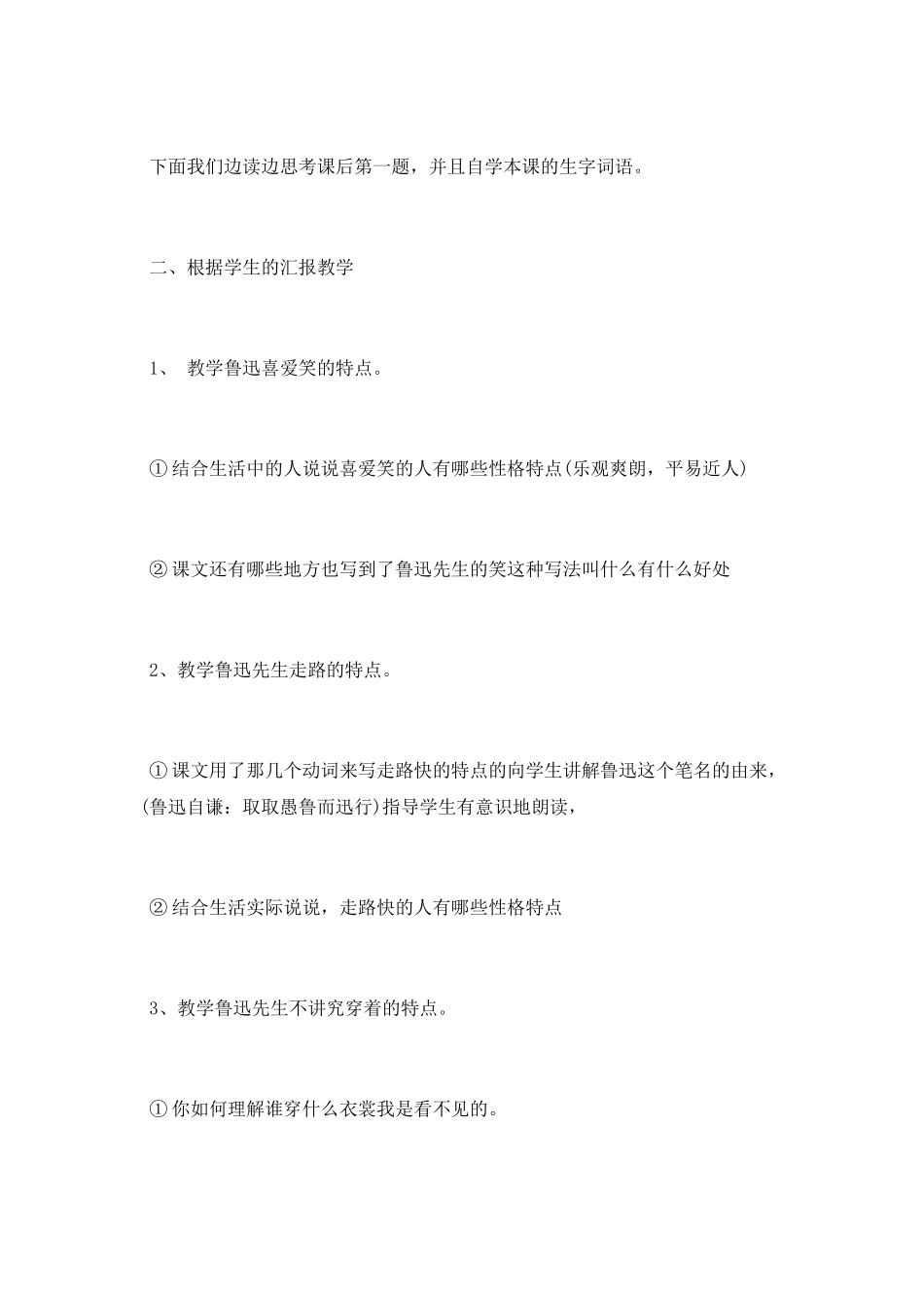 回忆鲁迅先生教学设计_第2页