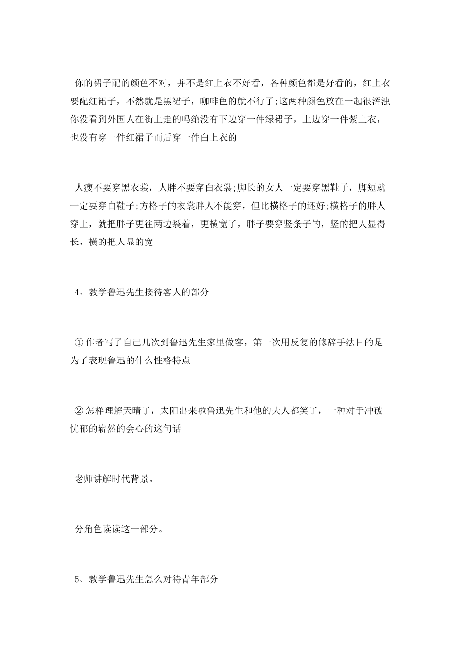 回忆鲁迅先生教学设计_第3页