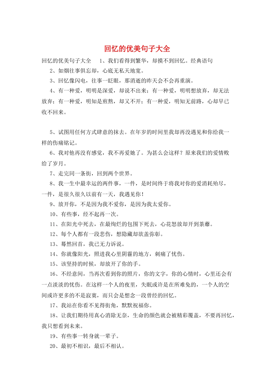 回忆的优美句子大全_第1页