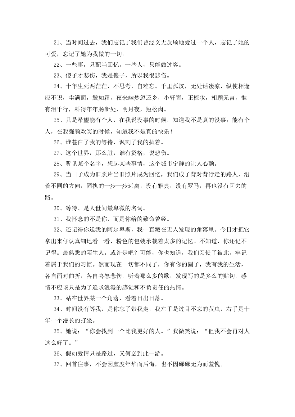 回忆的优美句子大全_第2页