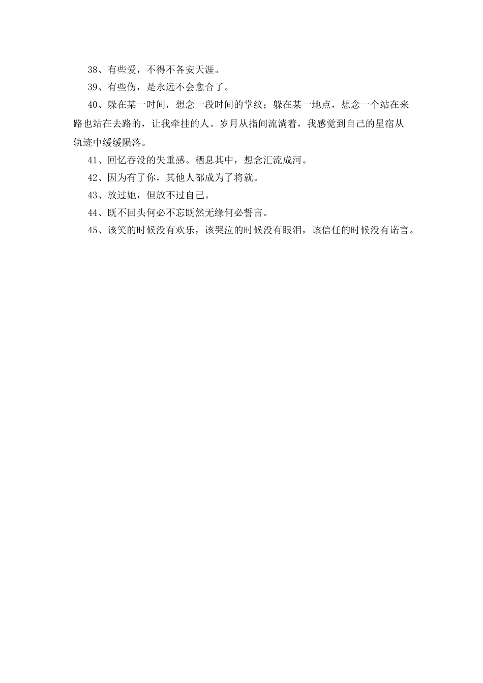 回忆的优美句子大全_第3页