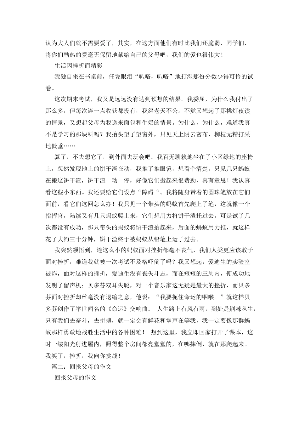 回报父母作文250字_第2页