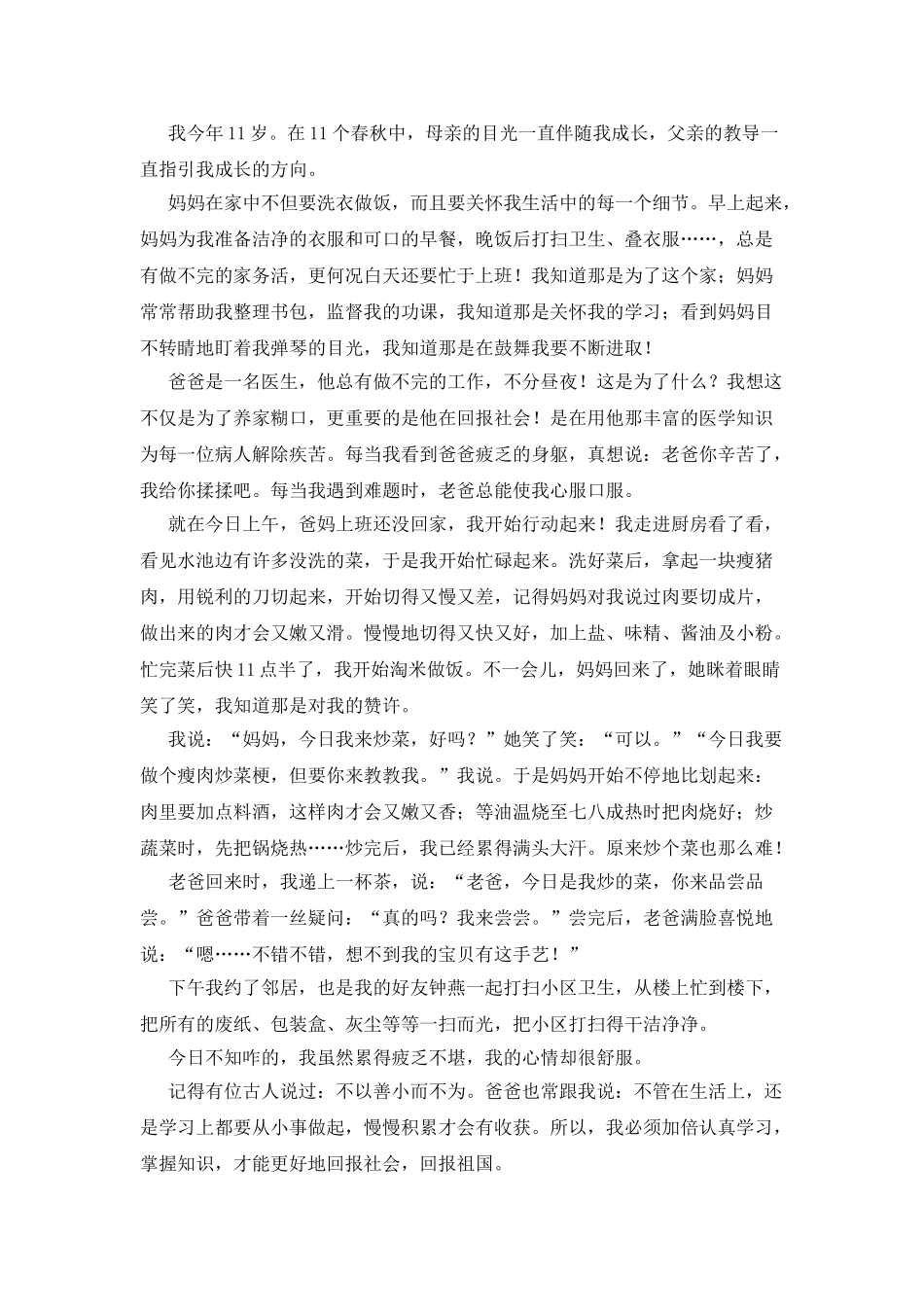 回报父母作文250字_第3页